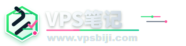 VPS笔记 - 国外VPS测评、选购指南与新手建站运维笔记