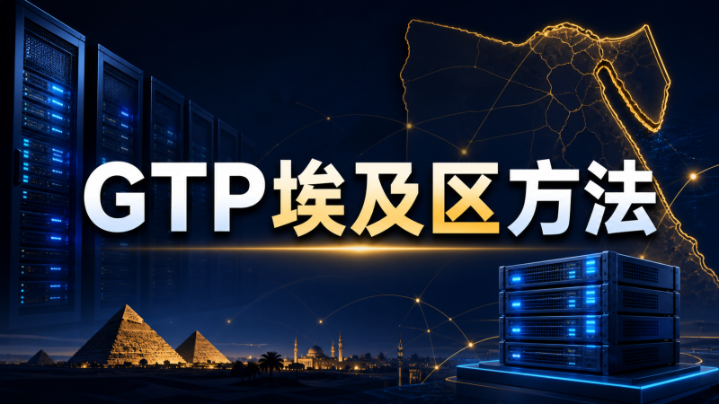 无需菲律宾区、埃及区IP,低价订阅ChatGPT 菲律宾区、埃及区方法-vps