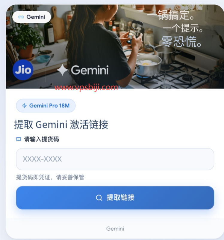 最新Gemini PRO,亲测4.99元直接开了18个月!-vps